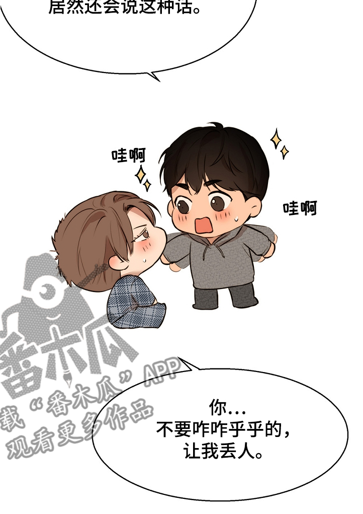 意大利餐厅漫画,第103章：退烧2图