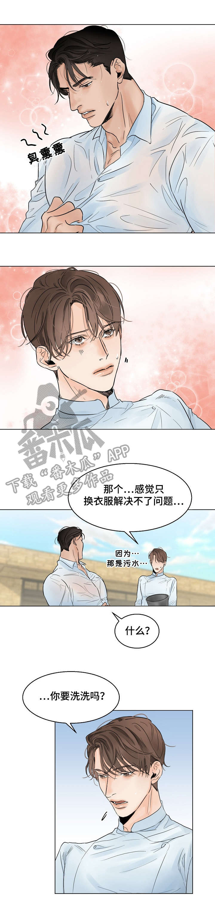 意大利餐厅漫画,第11章：污水2图