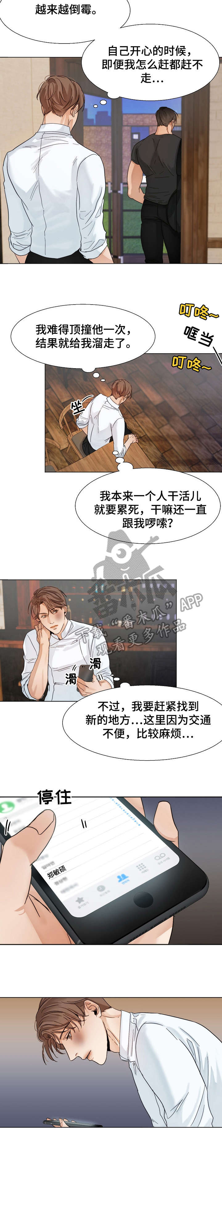 意大利餐厅漫画,第23章：无情1图