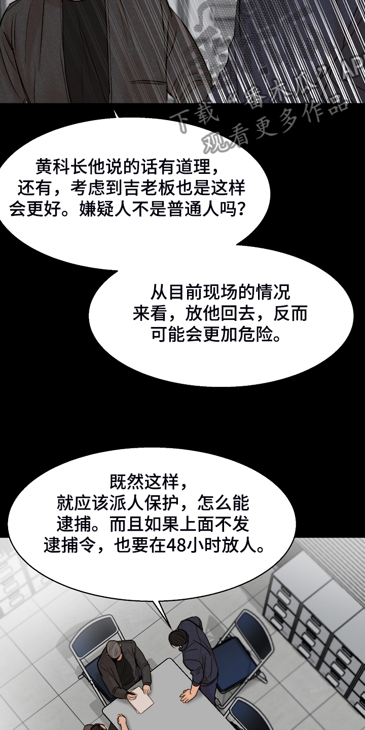 意大利餐厅漫画,第115章：事情有变2图