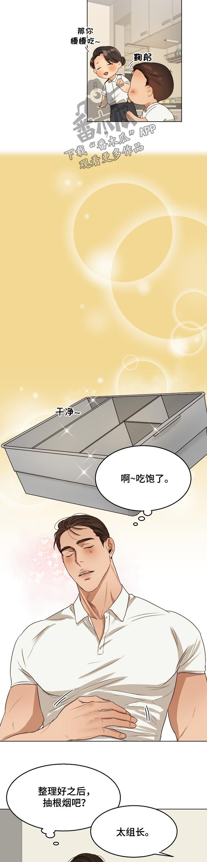 意大利餐厅漫画,第42章：出来聊聊5图