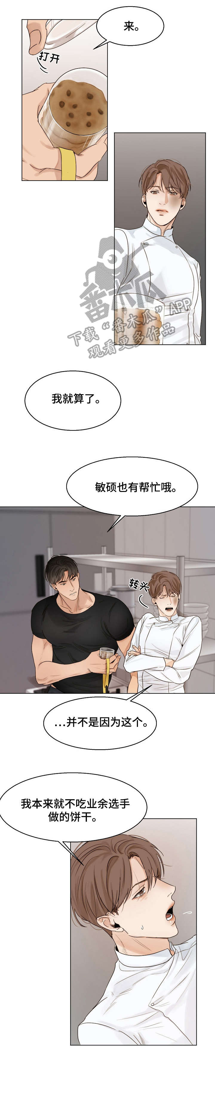 意大利餐厅漫画,第26章：泡面3图