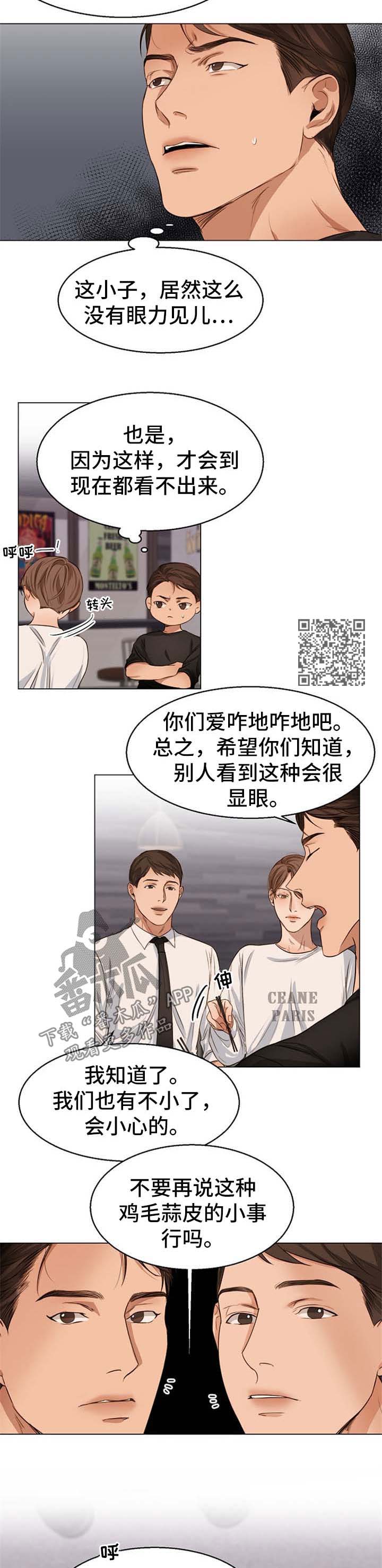 意大利餐厅漫画,第53章：当做弟弟5图