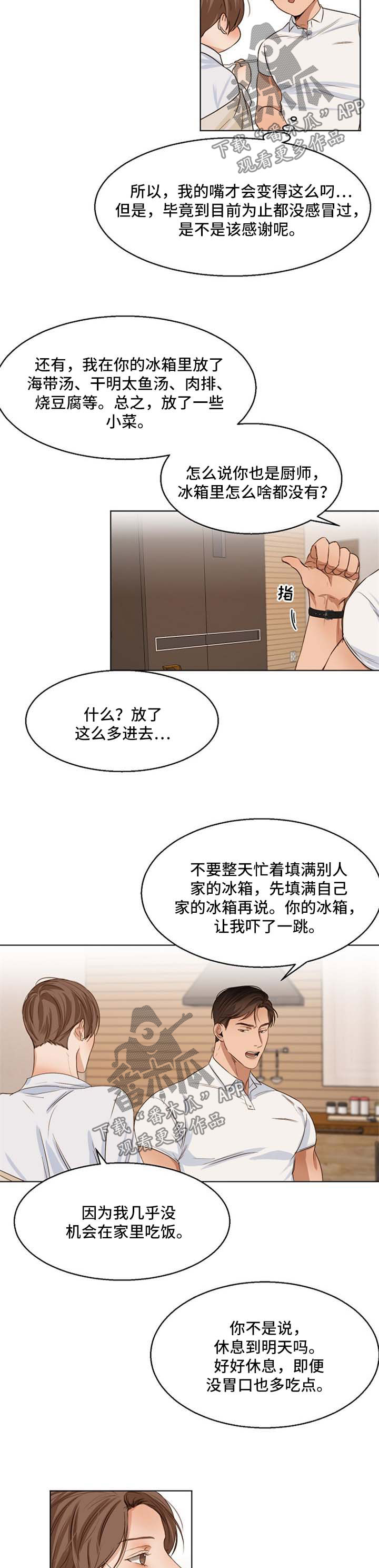 意大利餐厅漫画,第47章：洗洗睡了2图