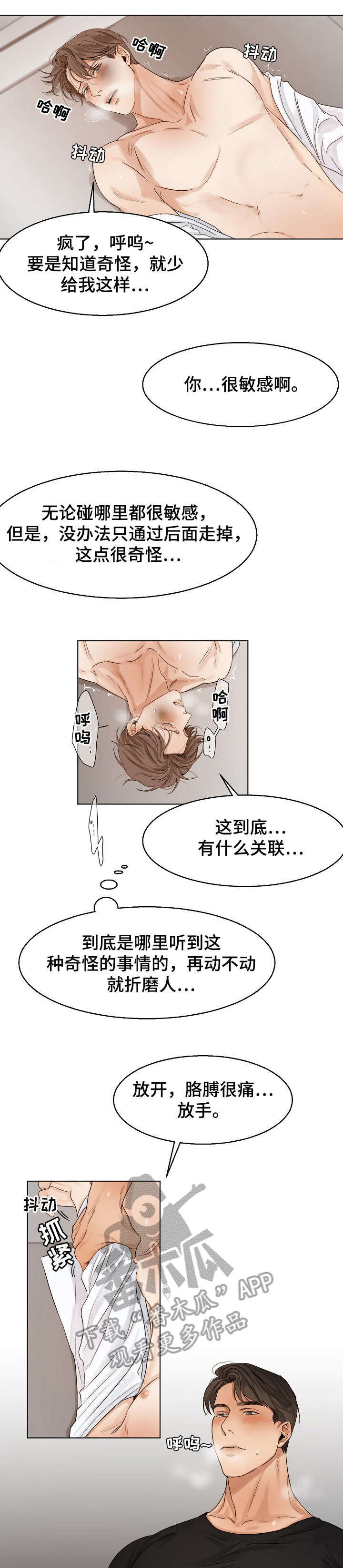 意大利餐厅漫画,第25章：抱歉3图