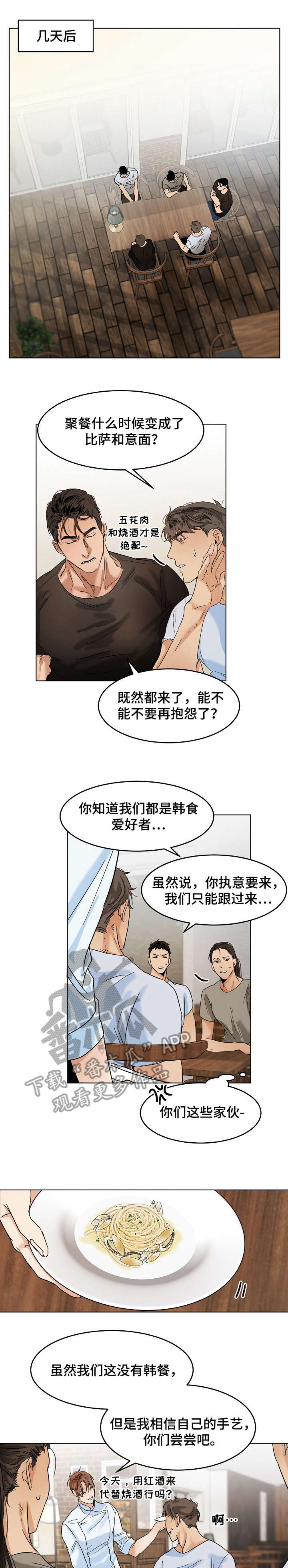 意大利餐厅漫画,第20章：刷卡1图