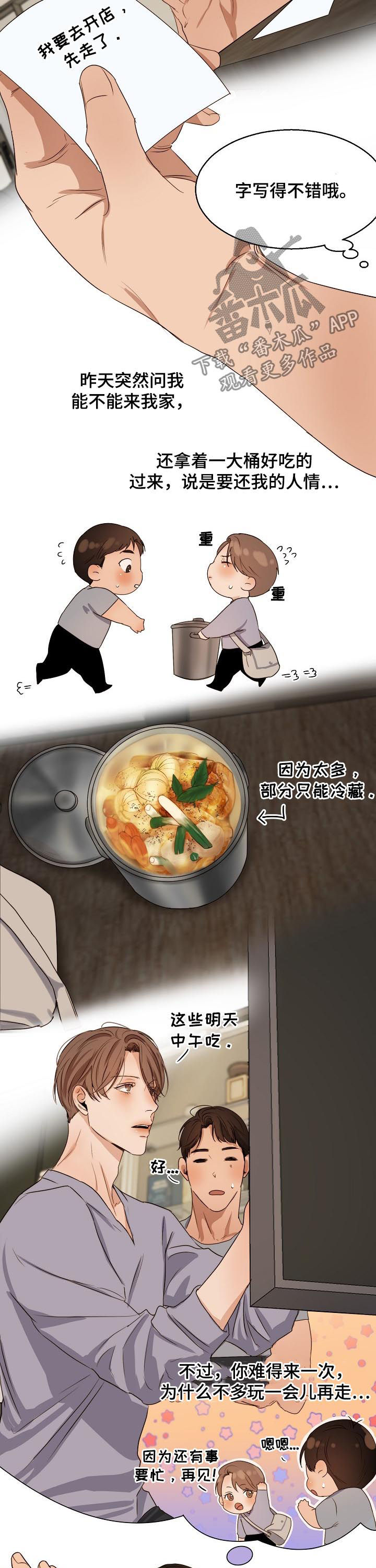 意大利餐厅漫画,第42章：出来聊聊3图