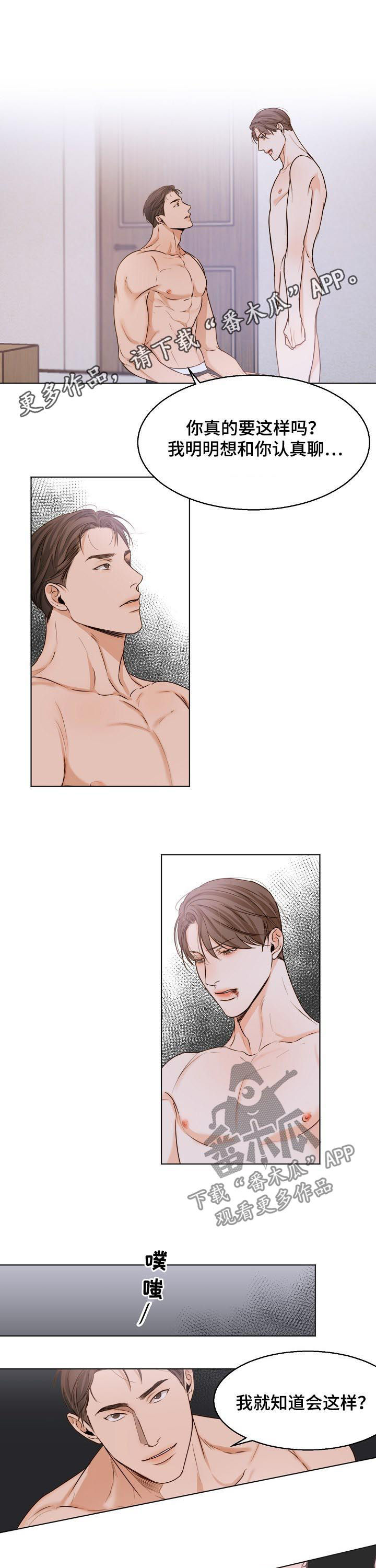 意大利餐厅漫画,第65章：连朋友都不是1图