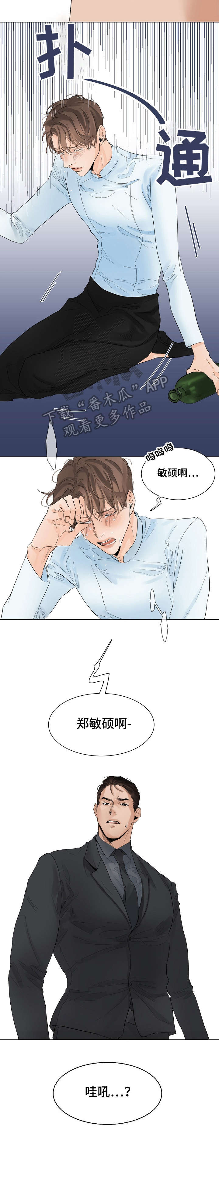 意大利餐厅漫画,第7章：爱过3图