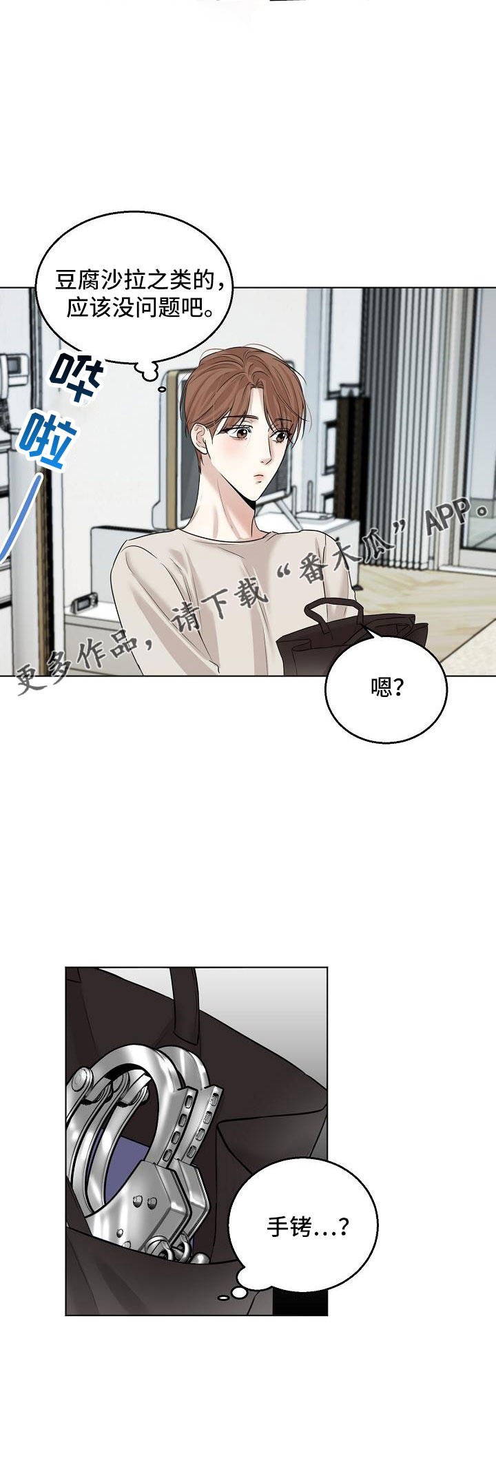 意大利餐厅漫画,第158章：好玩的2图