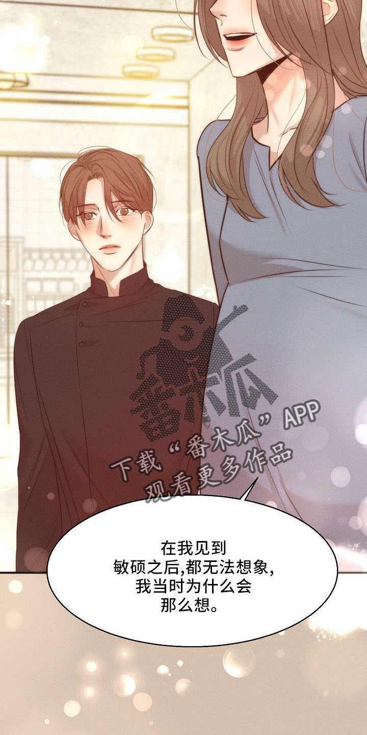 意大利餐厅漫画,第155章：发呆而已1图