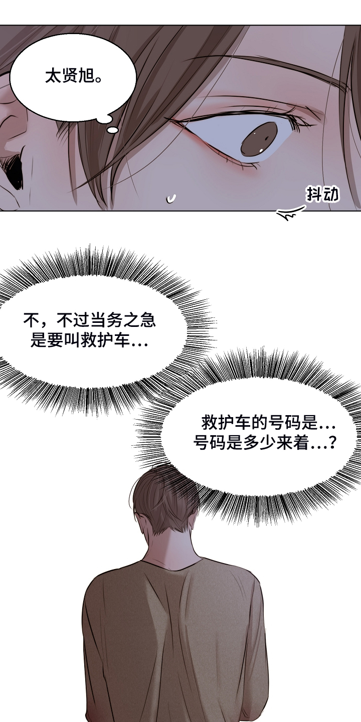 意大利餐厅漫画,第111章：我该怎么办2图