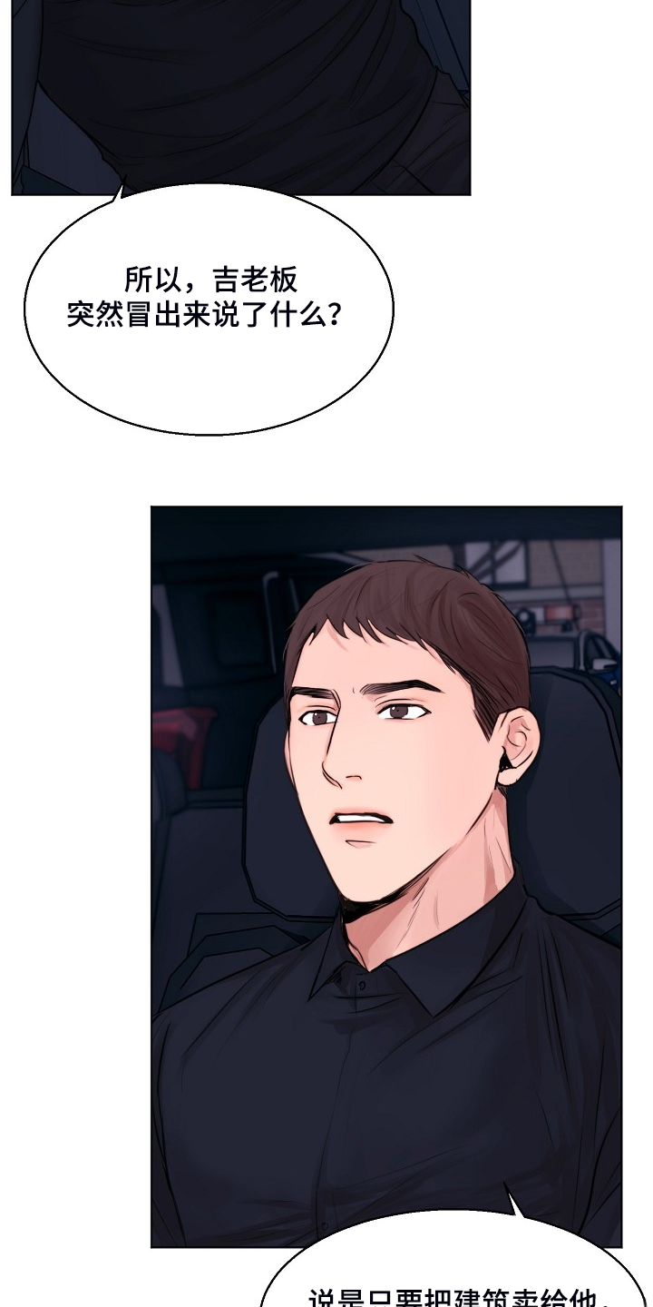 意大利餐厅漫画,第125章：最稳妥的条件3图