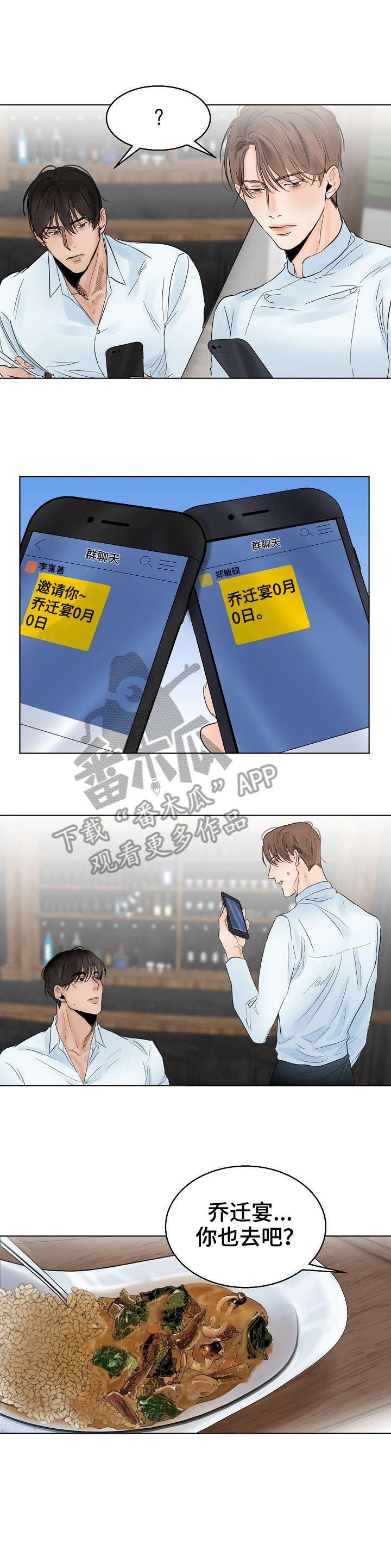 意大利餐厅漫画,第12章：乔迁2图
