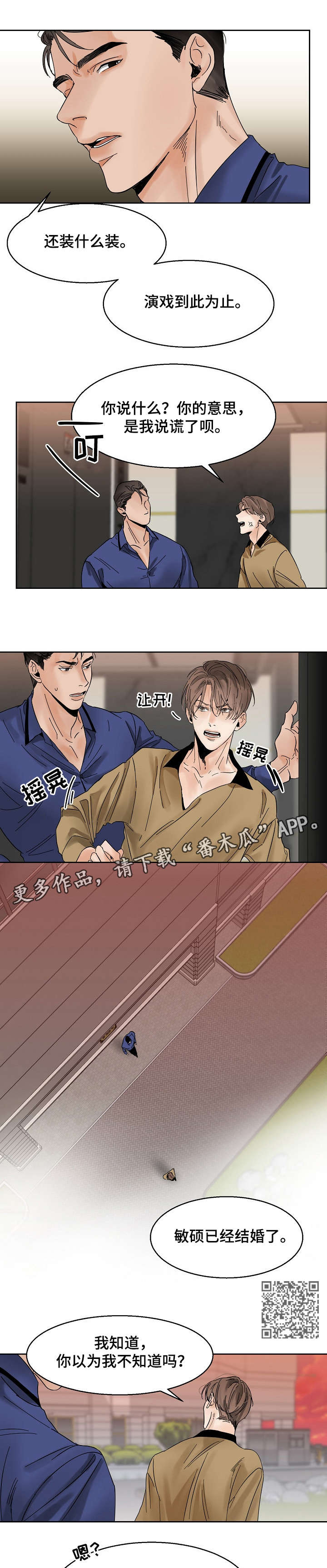 意大利餐厅漫画,第14章：办不到4图