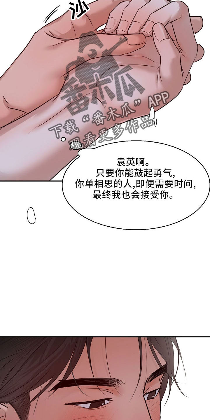 意大利餐厅漫画,第155章：发呆而已3图