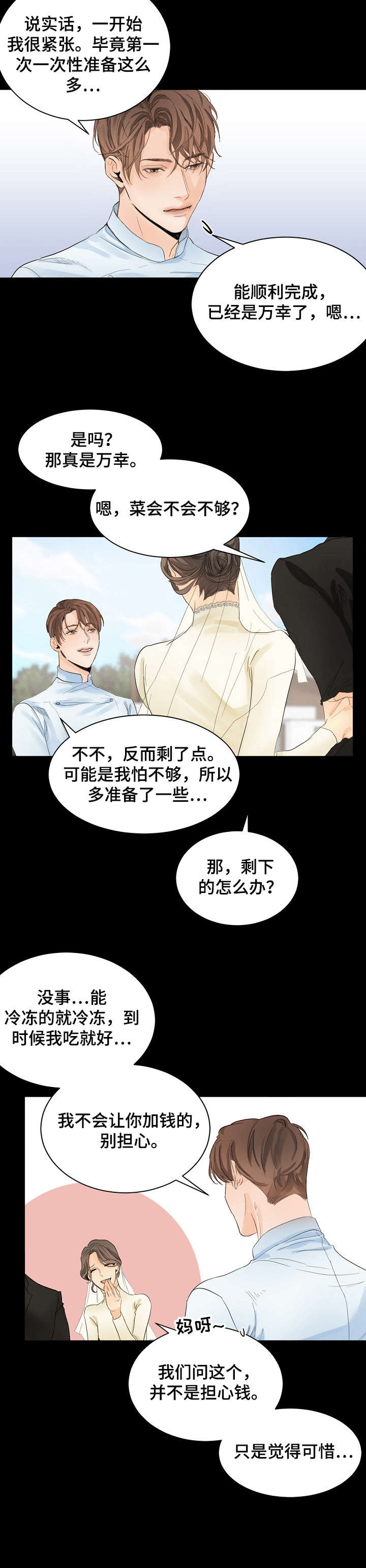 意大利餐厅漫画,第6章：关店2图
