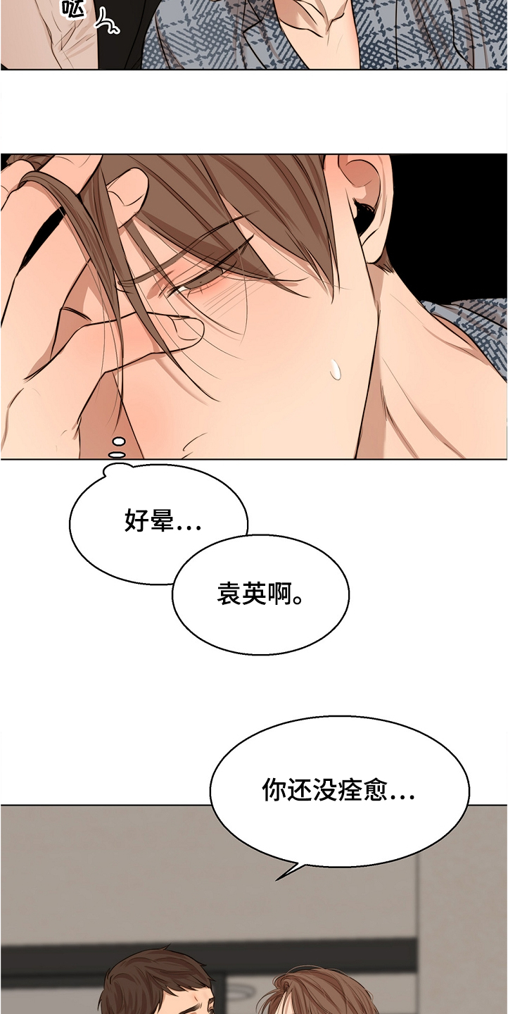 意大利餐厅漫画,第104章：突发状况3图