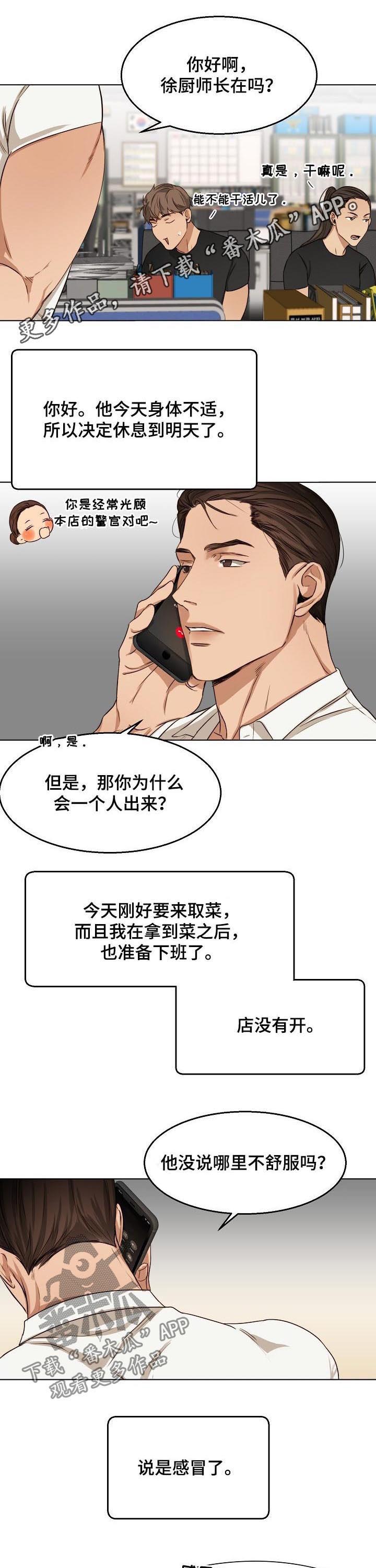 意大利餐厅漫画,第44章：马上去1图