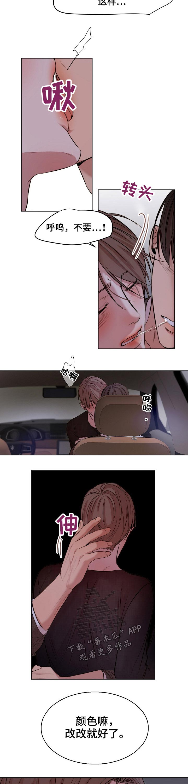 意大利餐厅漫画,第90章：感受5图