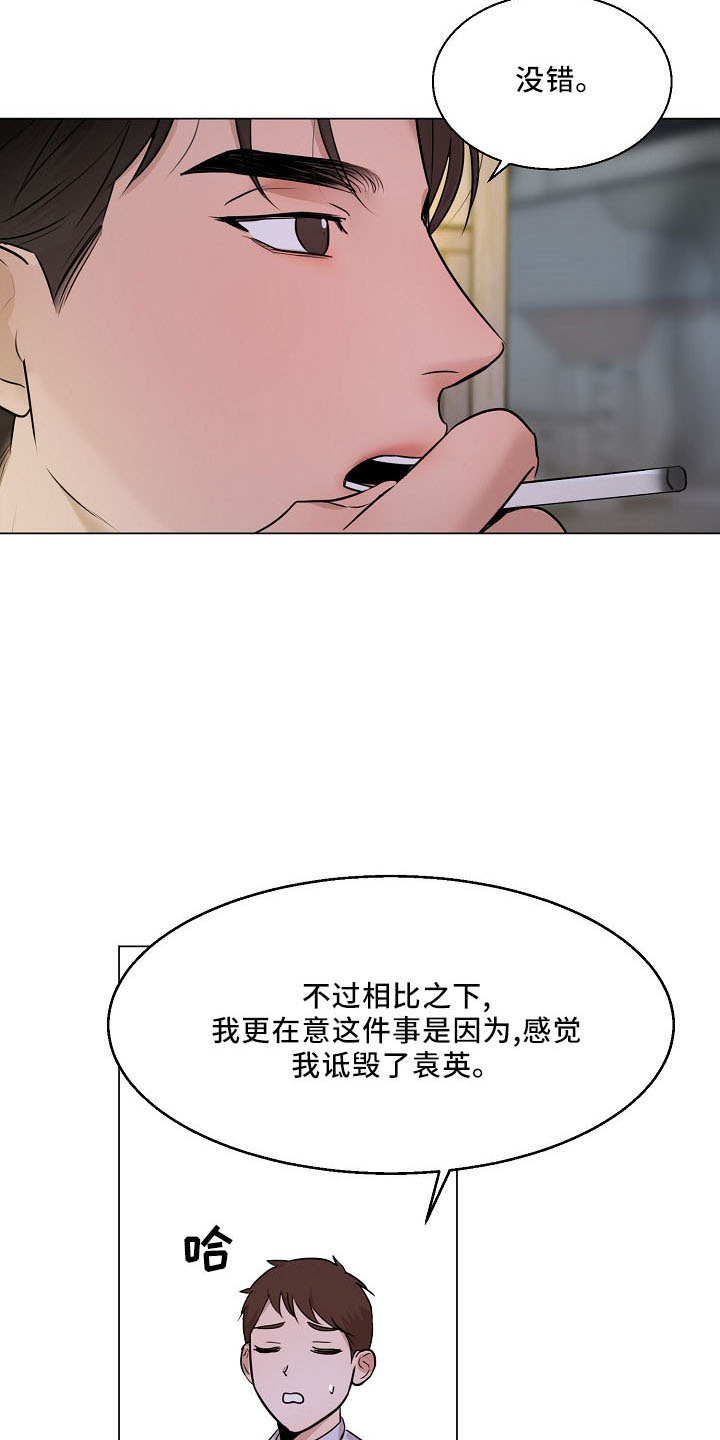 意大利餐厅漫画,第153章：嫉妒3图
