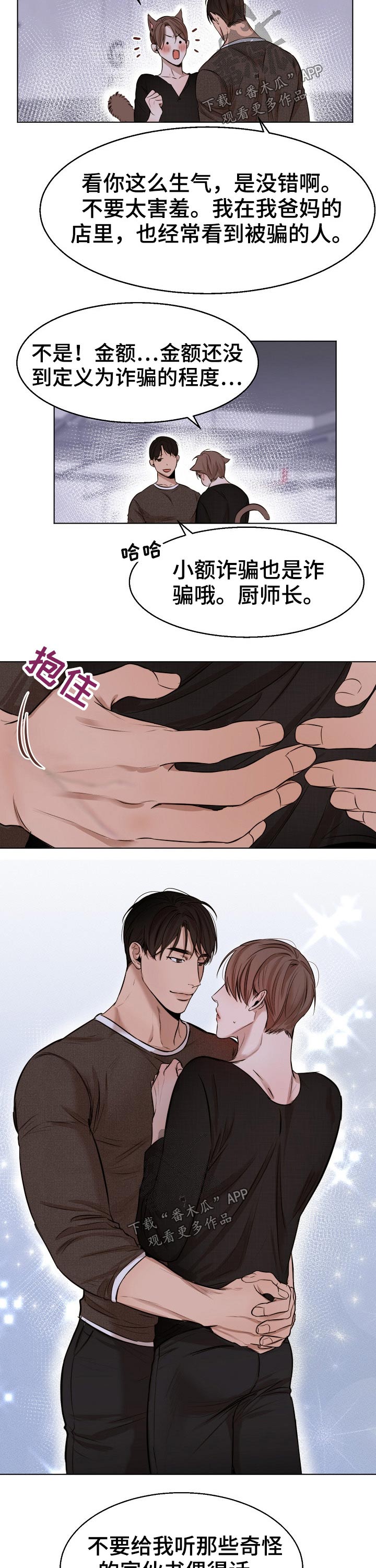 意大利餐厅漫画,第92章：动摇2图