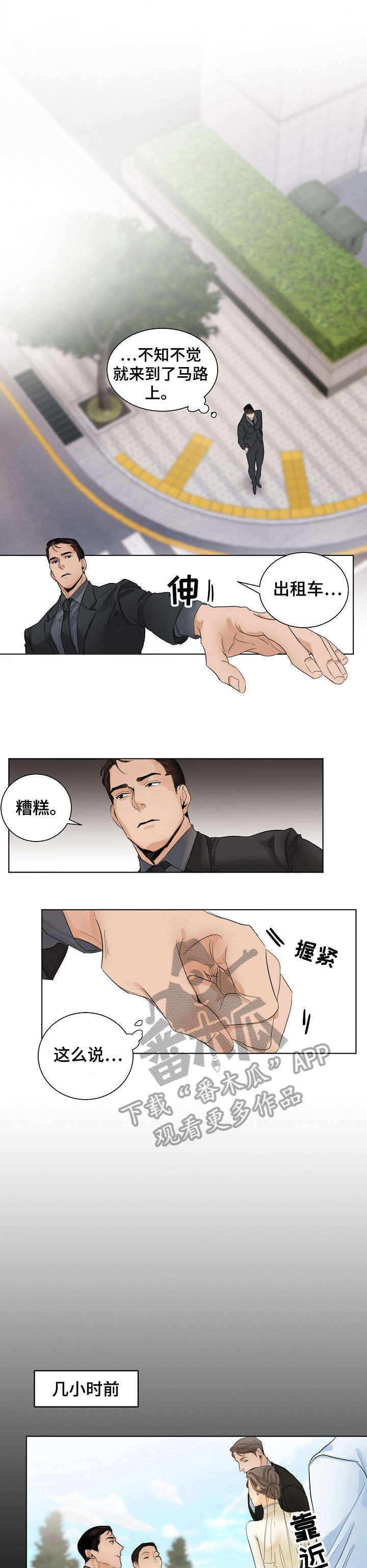 意大利餐厅漫画,第6章：关店4图