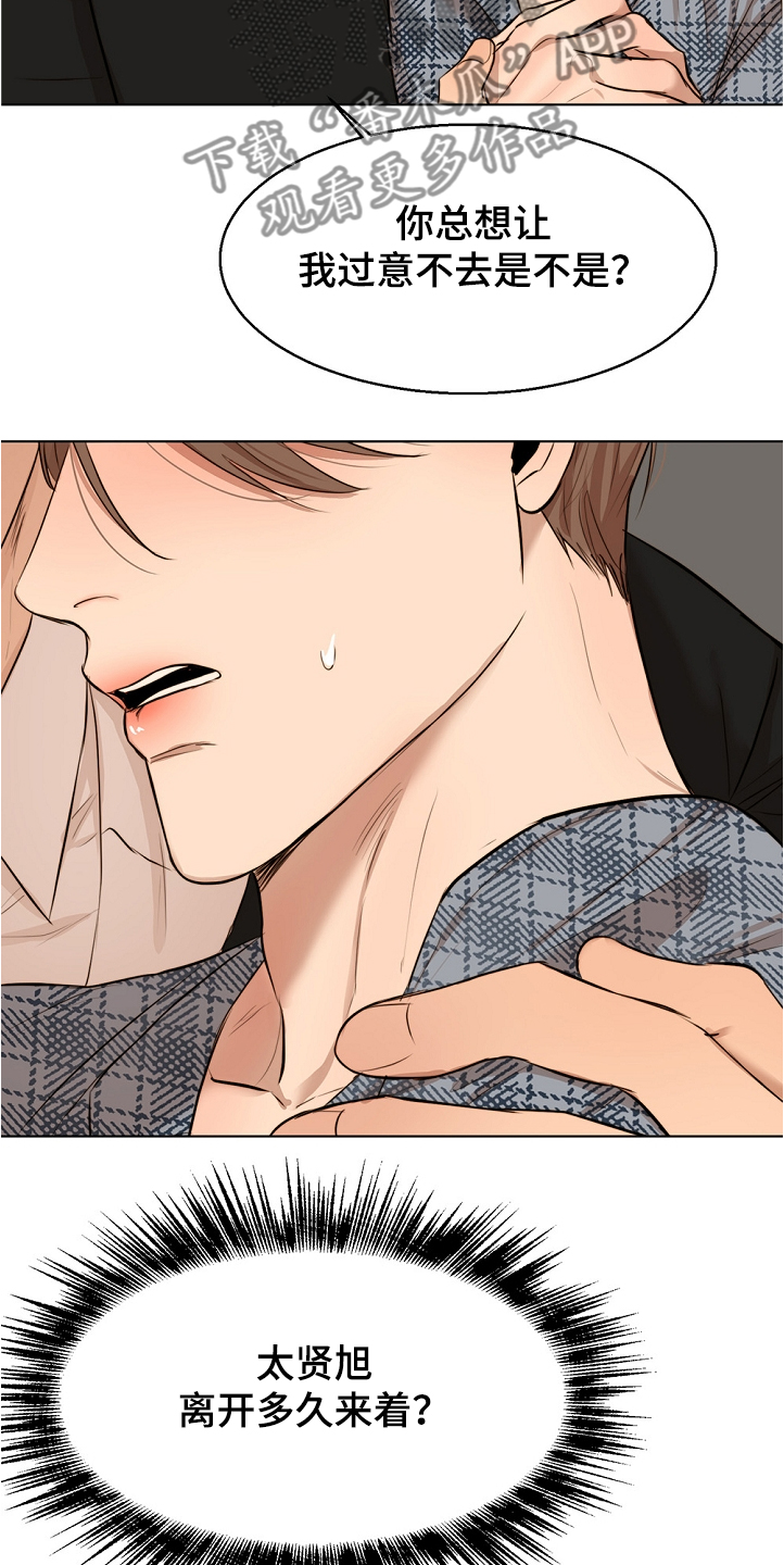 意大利餐厅漫画,第104章：突发状况2图