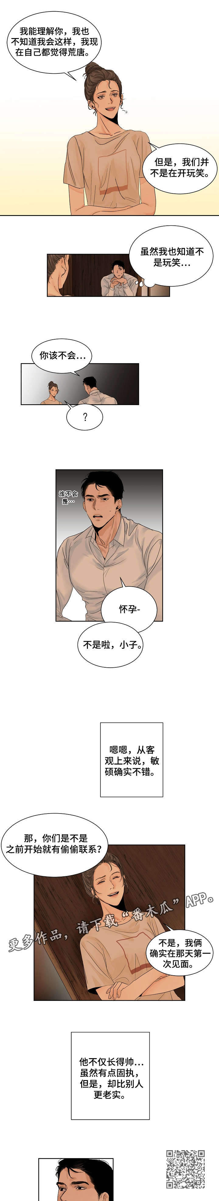 意大利餐厅漫画,第2章：选菜5图