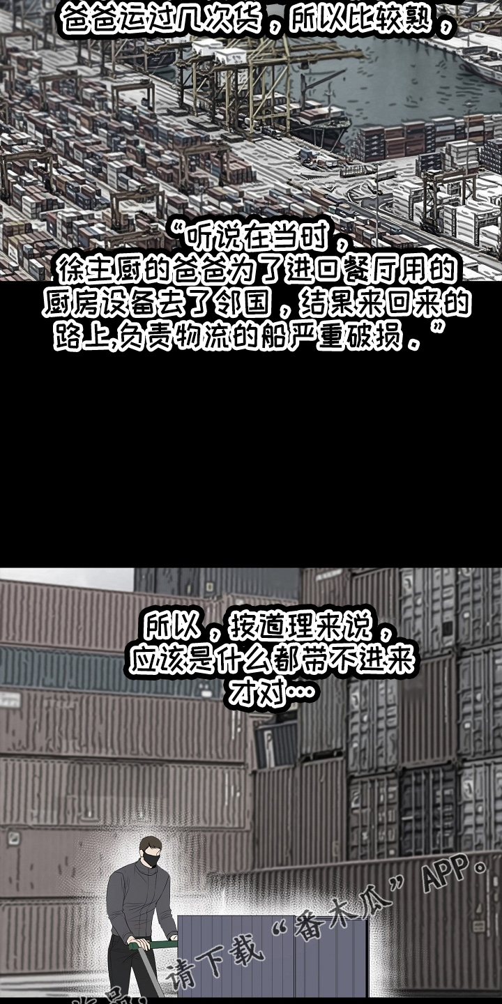 意大利餐厅漫画,第146章：都莽撞5图
