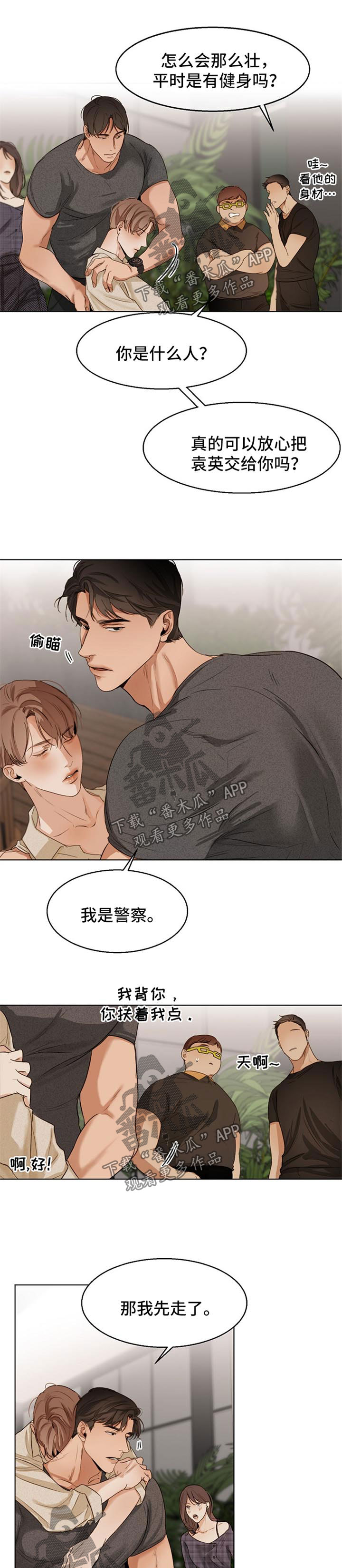 意大利餐厅漫画,第31章：来接人5图