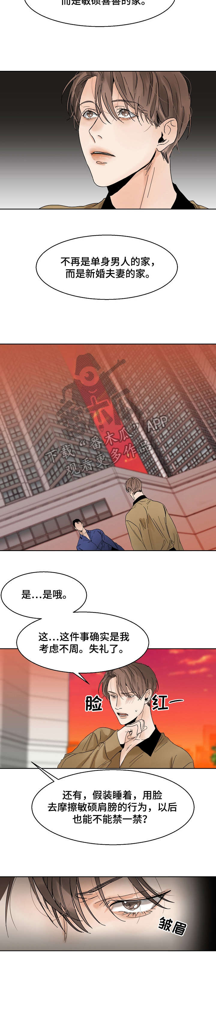 意大利餐厅漫画,第14章：办不到1图