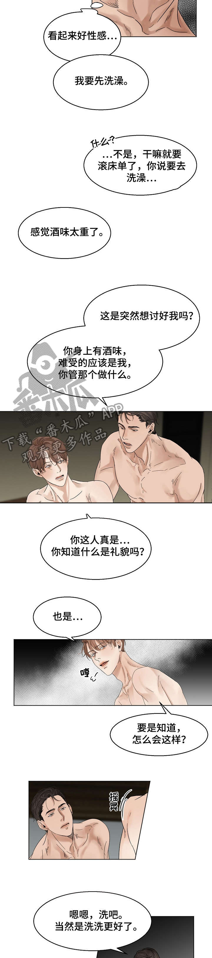 意大利餐厅漫画,第17章：洗澡3图