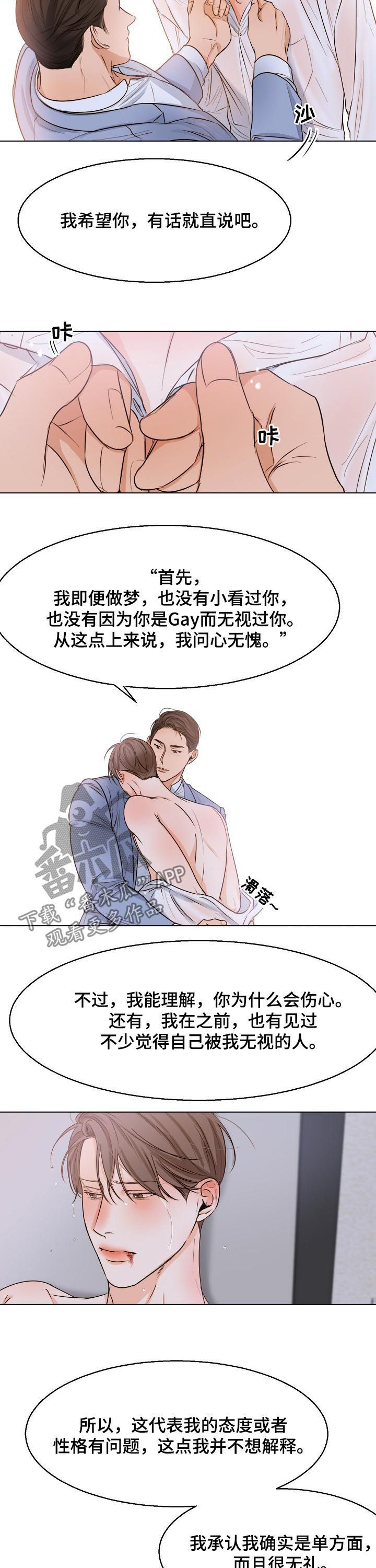 意大利餐厅漫画,第63章：道歉5图