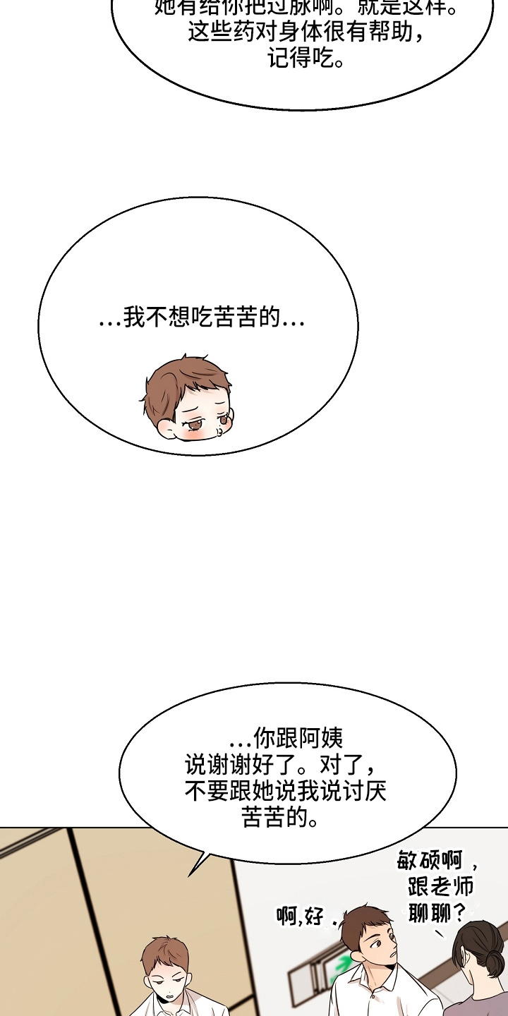 意大利餐厅漫画,第145章：借口5图