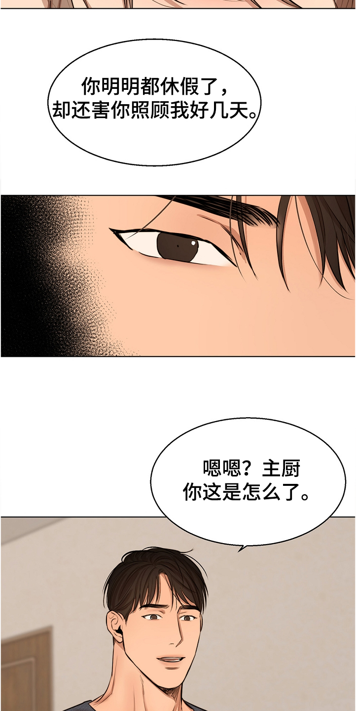 意大利餐厅漫画,第101章：假期旅行1图