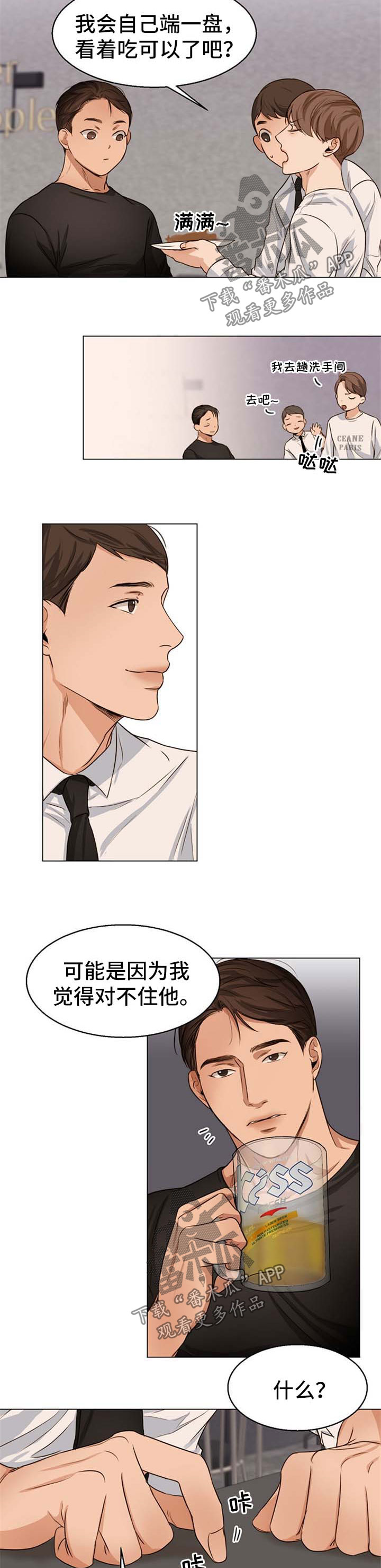 意大利餐厅漫画,第53章：当做弟弟1图