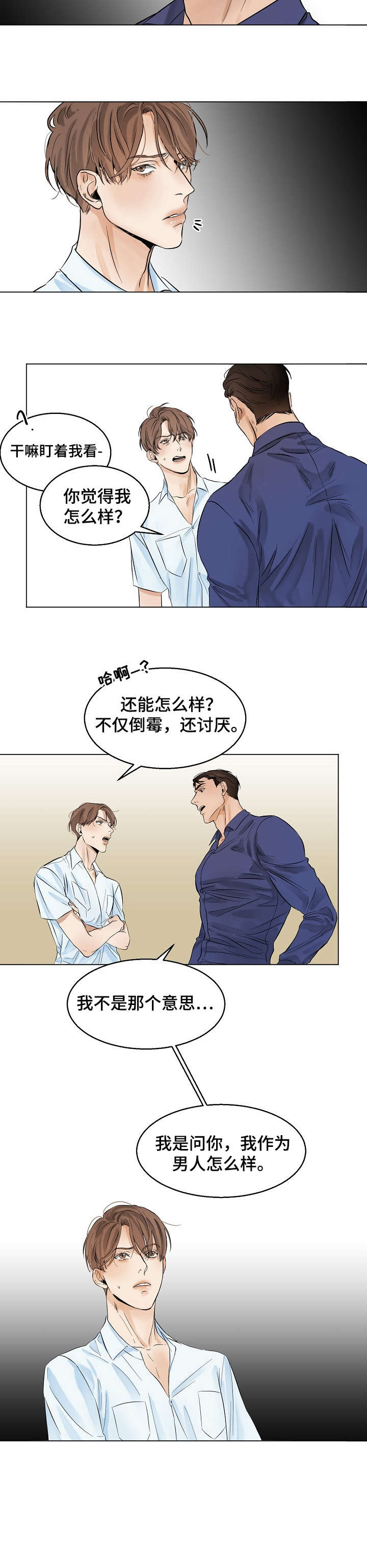 意大利餐厅漫画,第16章：试试2图