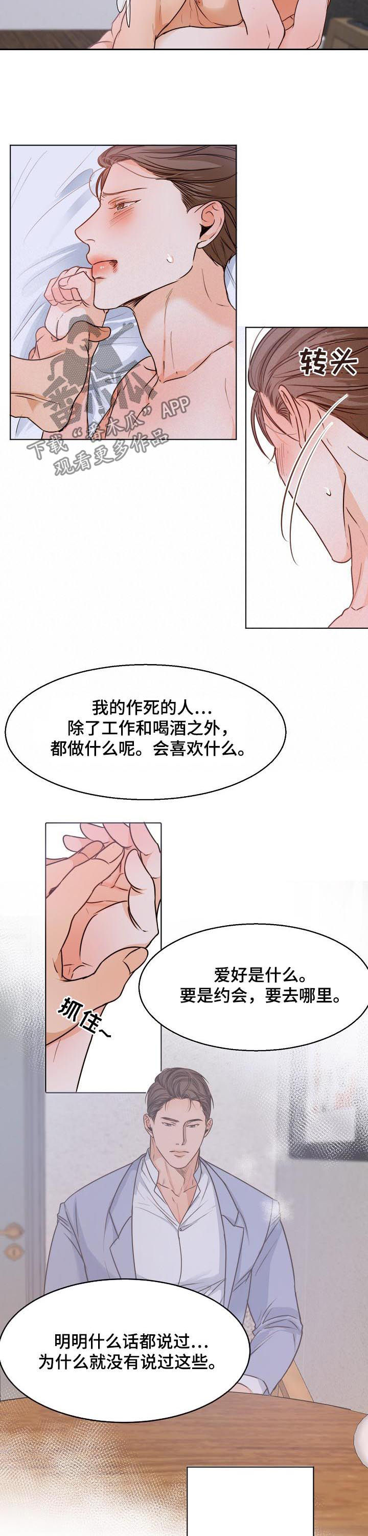 意大利餐厅漫画,第68章：你说痛？1图