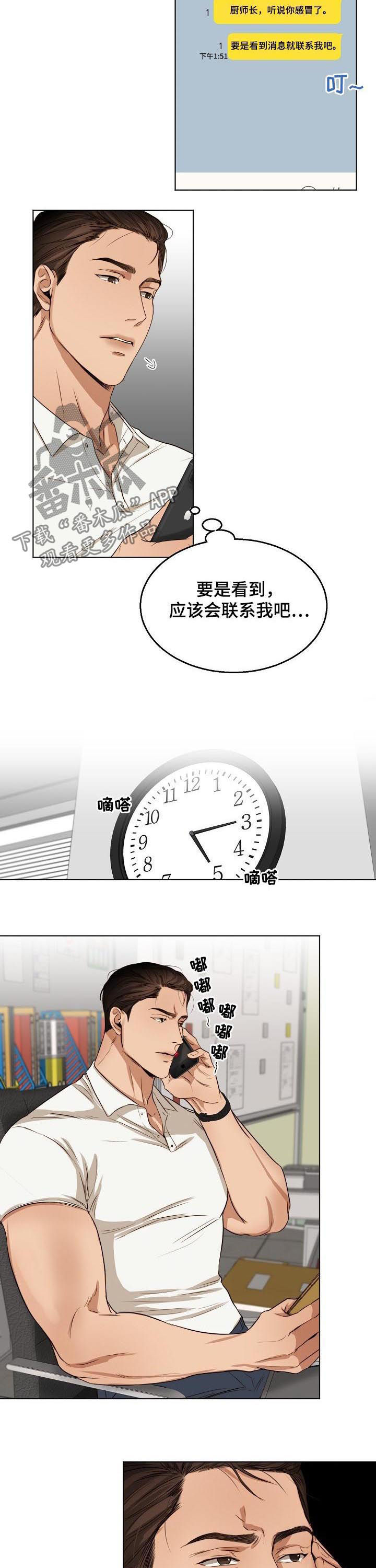 意大利餐厅漫画,第44章：马上去3图