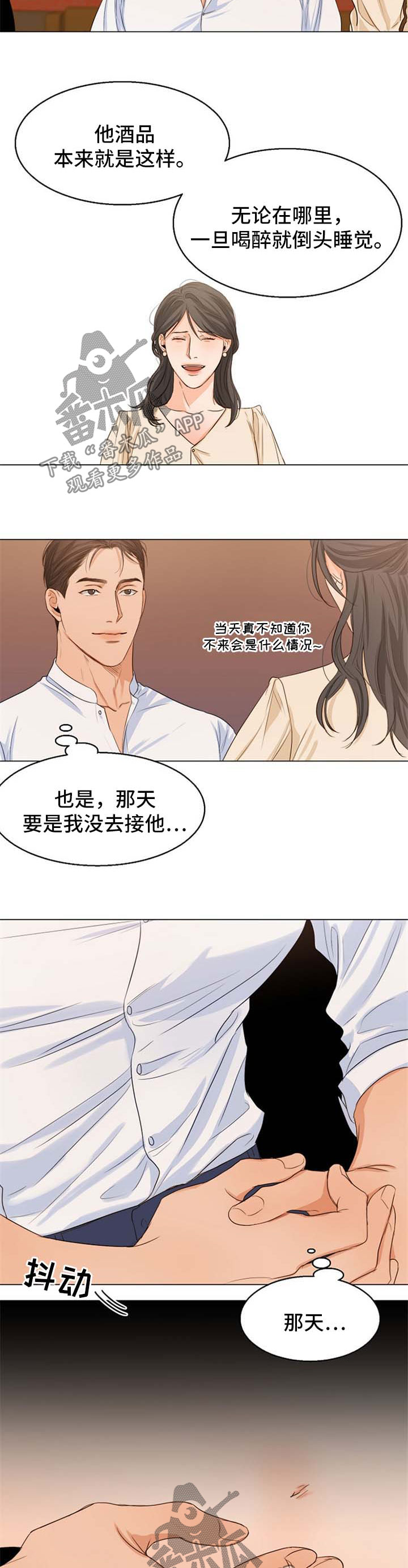 意大利餐厅漫画,第56章：相亲3图