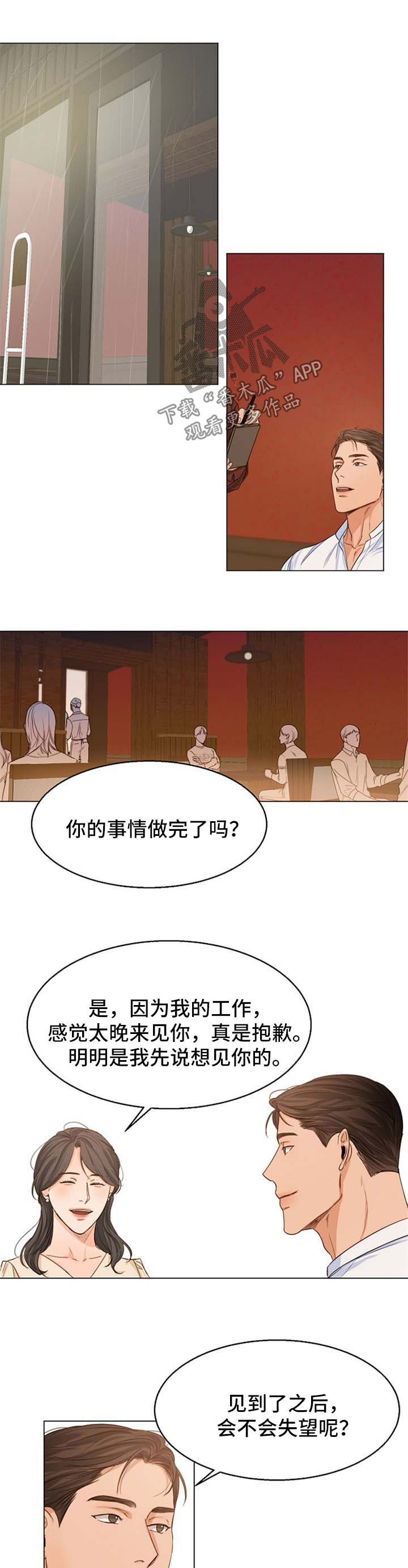 意大利餐厅漫画,第56章：相亲1图