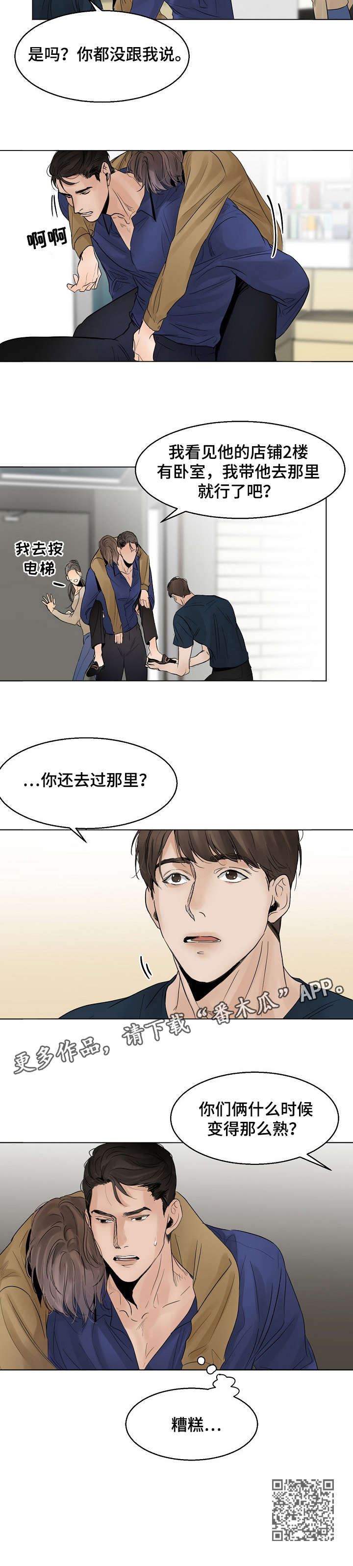 意大利餐厅漫画,第13章：糟糕3图