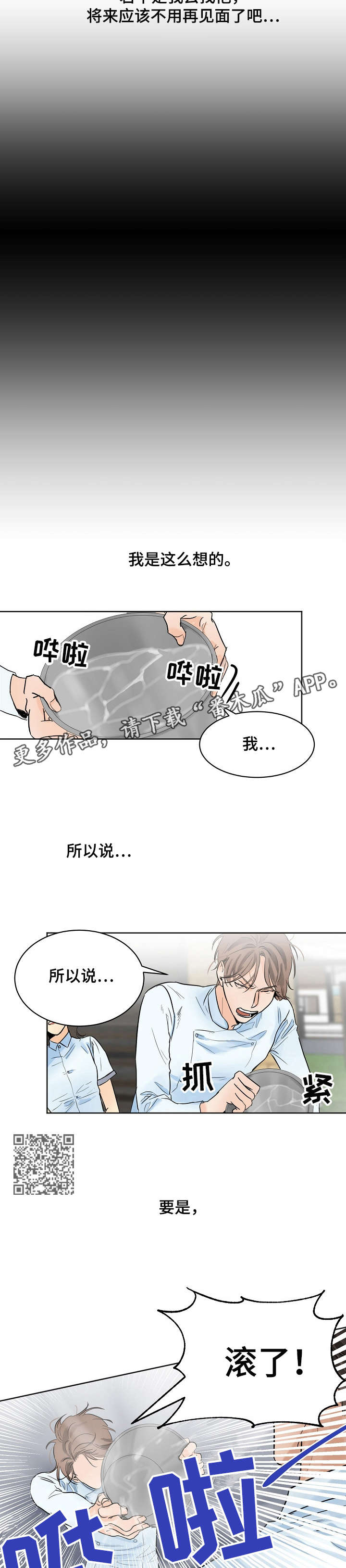 意大利餐厅漫画,第10章：驳回4图