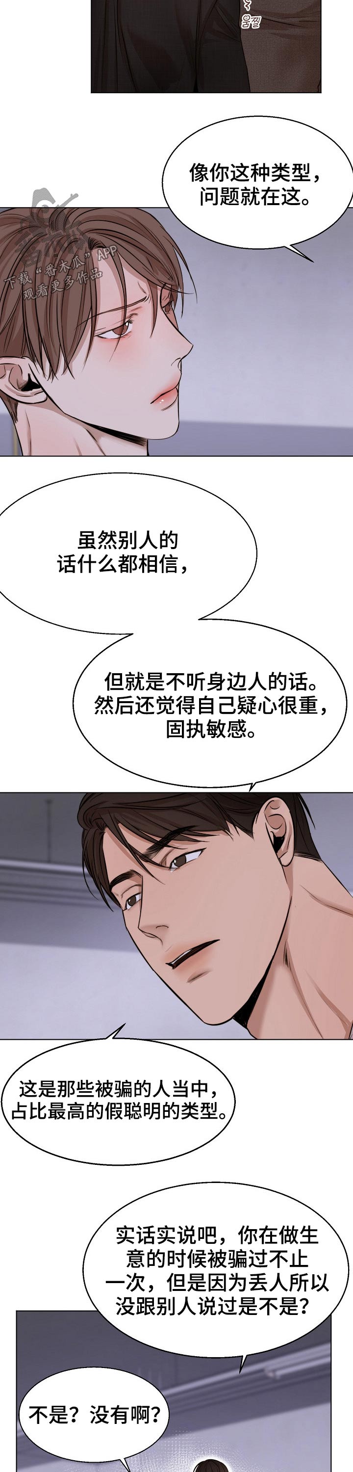 意大利餐厅漫画,第92章：动摇1图