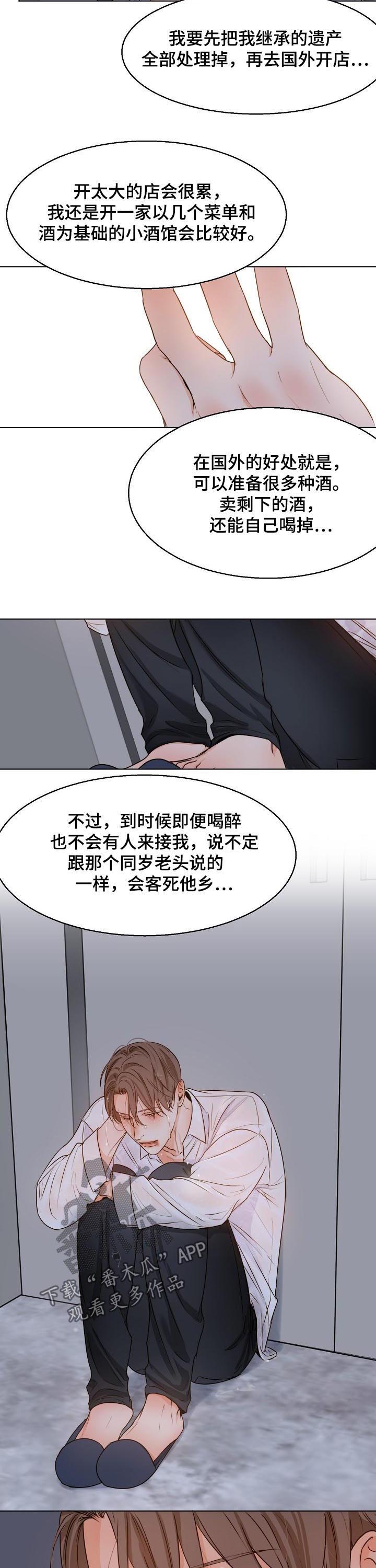 意大利餐厅漫画,第62章：回头2图