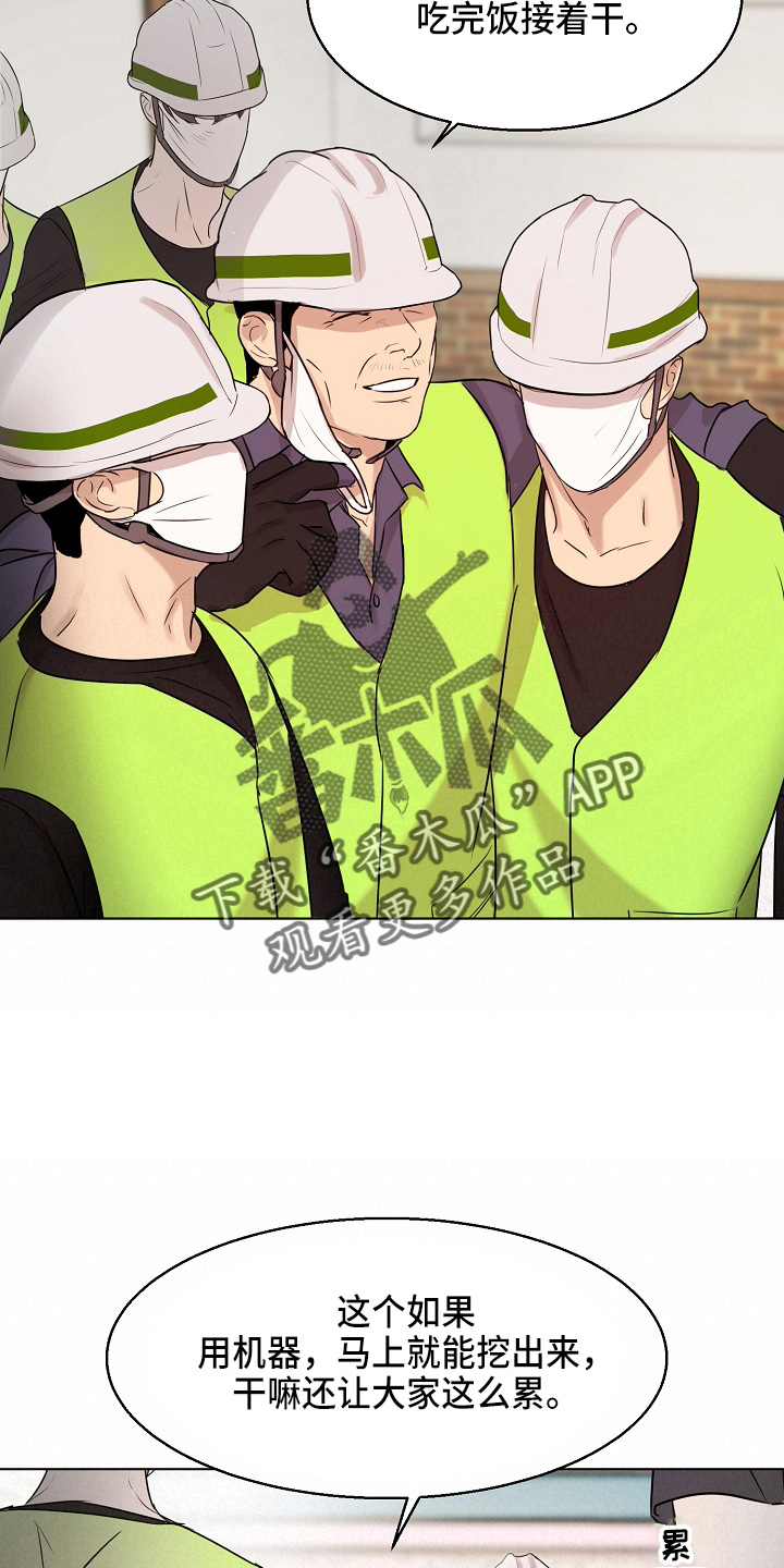意大利餐厅漫画,第140章：制面机5图