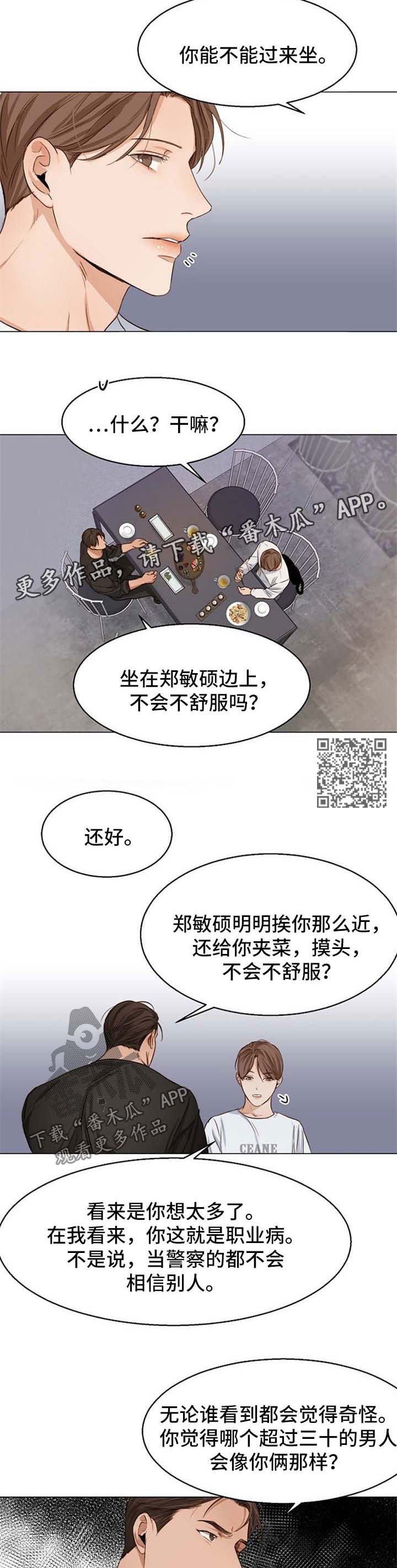 意大利餐厅漫画,第52章：争执4图