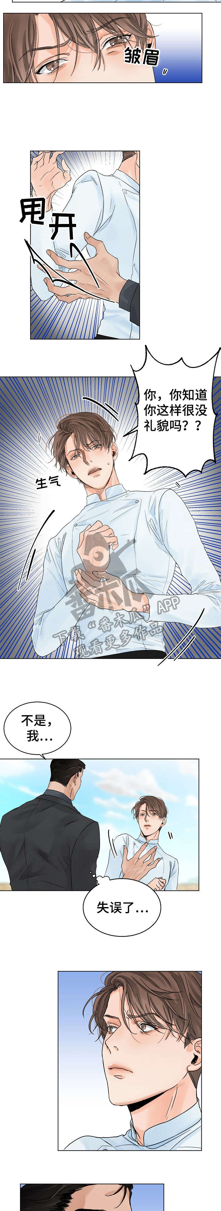 意大利餐厅漫画,第7章：爱过3图