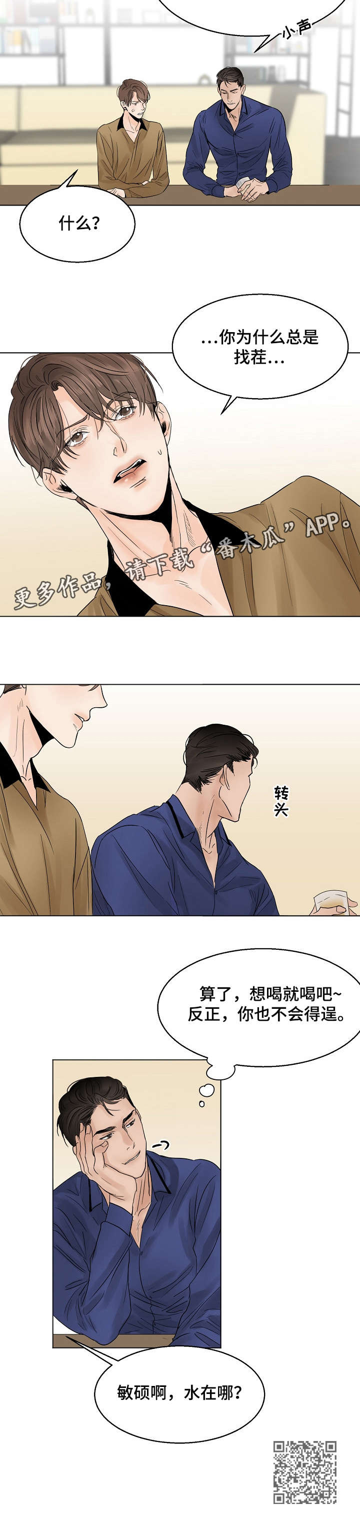 意大利餐厅漫画,第13章：糟糕4图